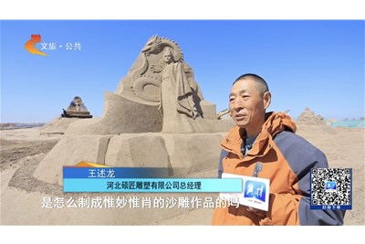 石家莊滹沱河畔沙雕奇境：解鎖夢幻沙雕 沉浸式文旅體驗